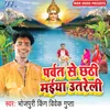 About Parvat Se Aili Chhathi Maiya Song
